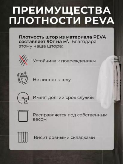 Штора для ванной