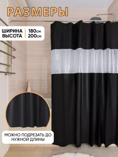 Штора для ванной