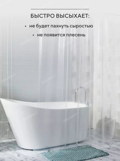 Штора для ванной