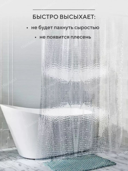Штора для ванной