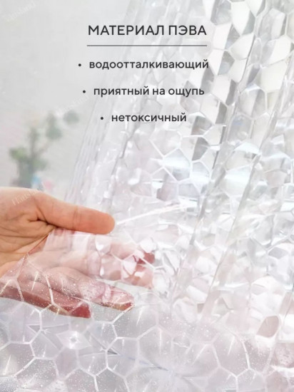 Штора для ванной