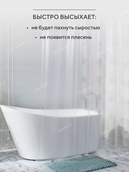 Штора для ванной