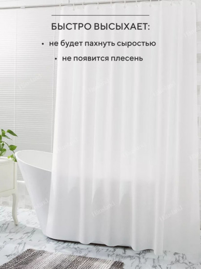 Штора для ванной