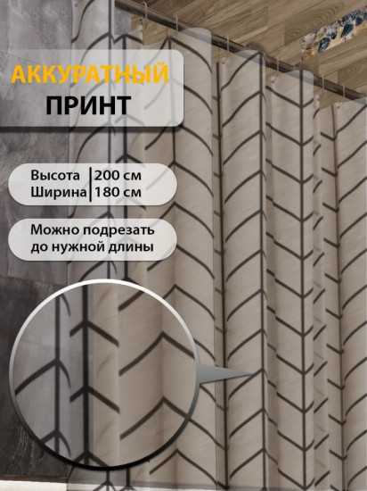 Штора для ванной