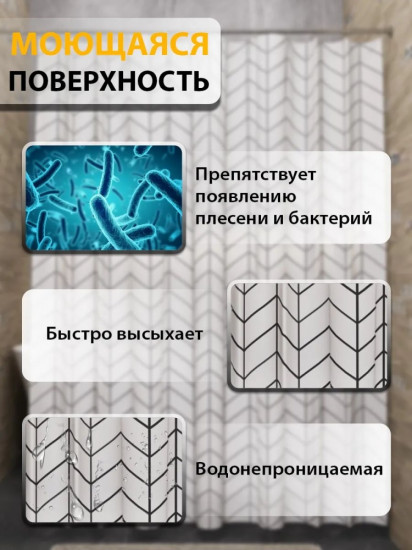 Штора для ванной