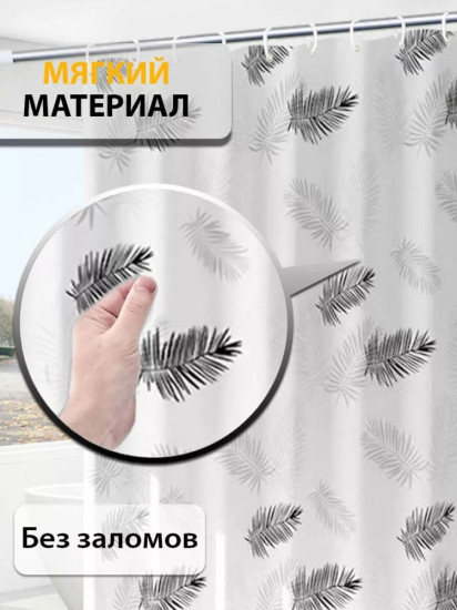 Штора для ванной