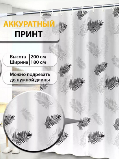 Штора для ванной