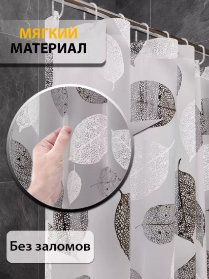 Штора для ванной