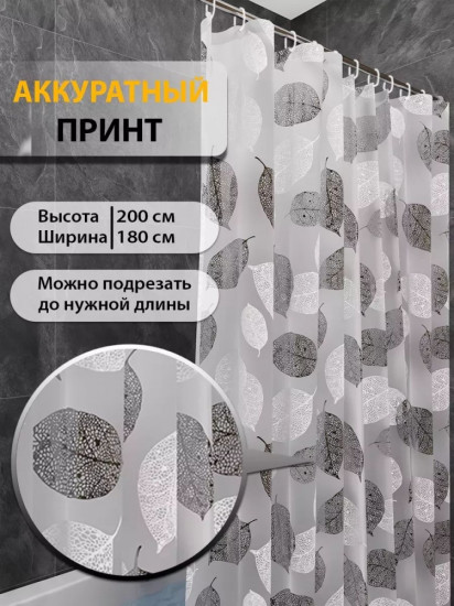 Штора для ванной