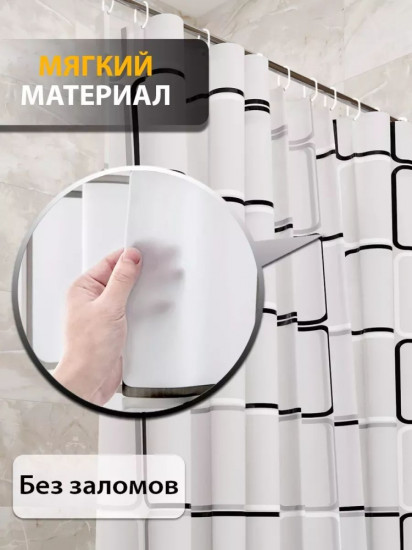 Штора для ванной