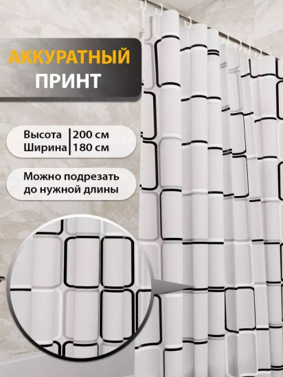 Штора для ванной