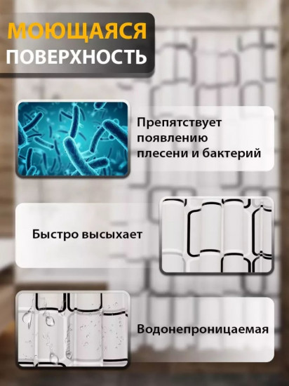 Штора для ванной