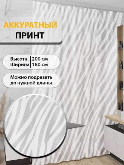 Штора для ванной