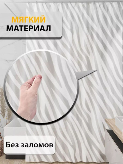 Штора для ванной