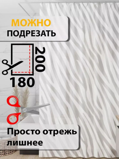 Штора для ванной