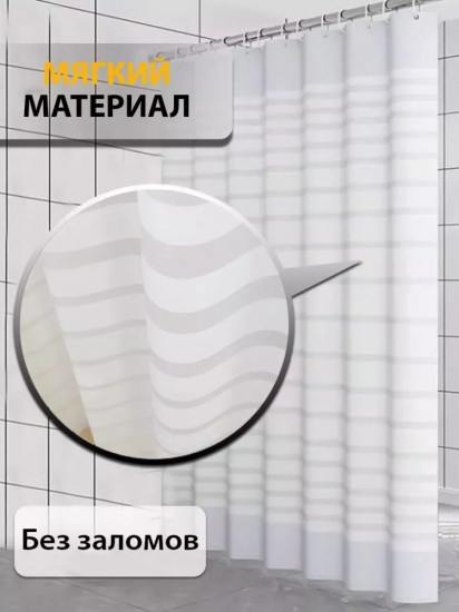 Штора для ванной