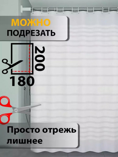 Штора для ванной