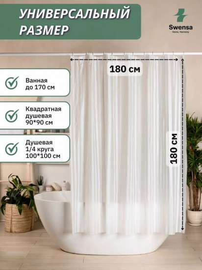 Штора для ванной