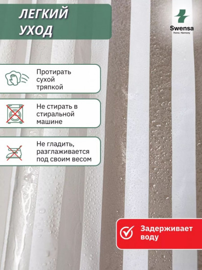 Штора для ванной
