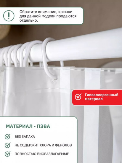 Штора для ванной
