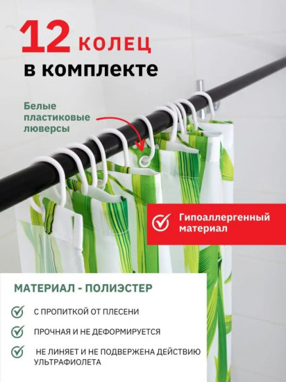 Штора для ванной