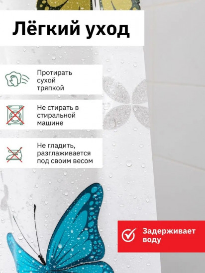 Штора для ванной