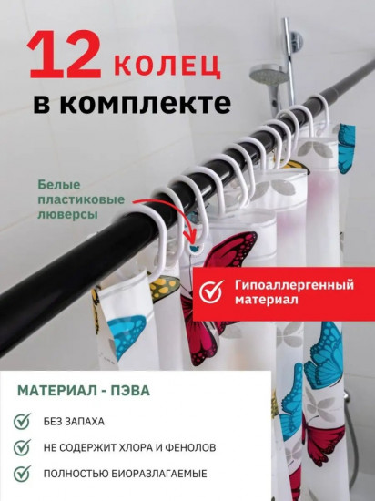 Штора для ванной