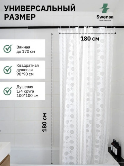 Штора для ванной