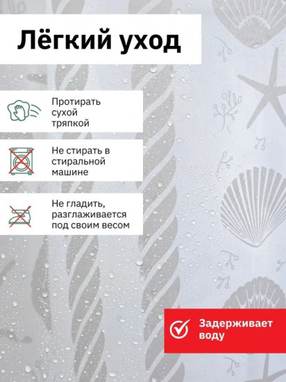 Штора для ванной