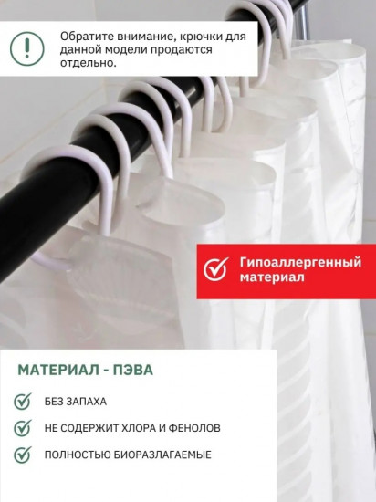 Штора для ванной