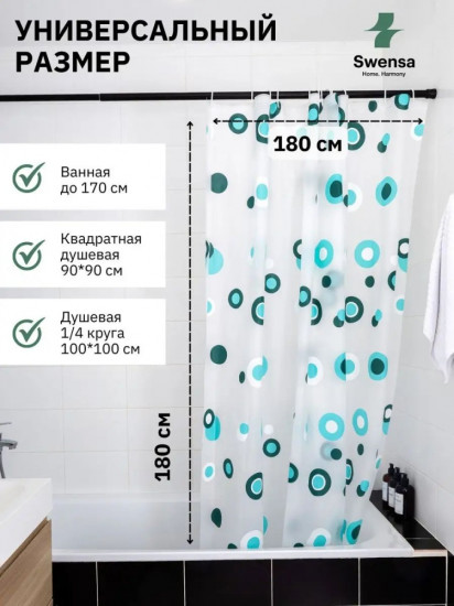 Штора для ванной