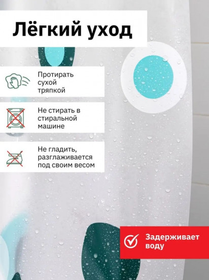 Штора для ванной