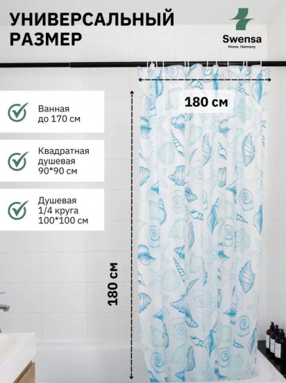 Штора для ванной