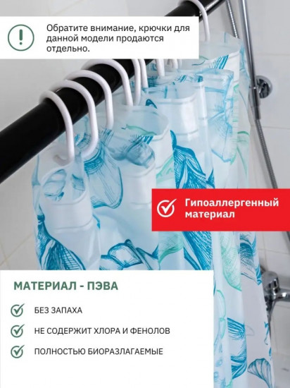 Штора для ванной