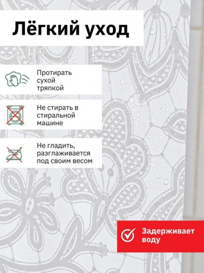 Штора для ванной