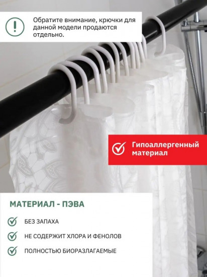 Штора для ванной