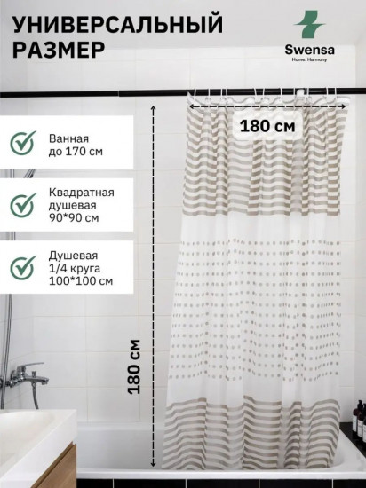 Штора для ванной