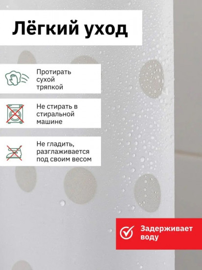 Штора для ванной