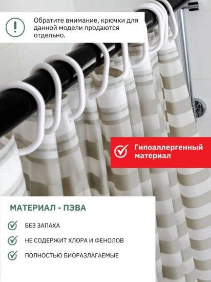 Штора для ванной