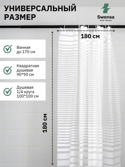 Штора для ванной