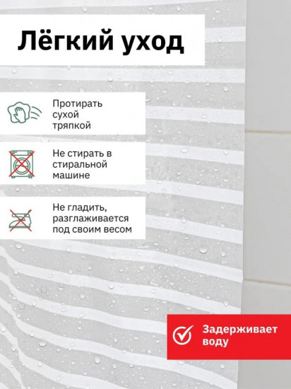 Штора для ванной