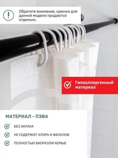 Штора для ванной