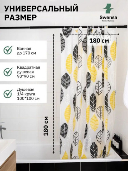 Штора для ванной