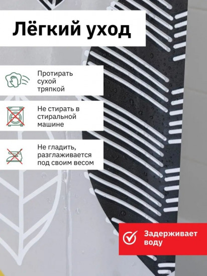 Штора для ванной