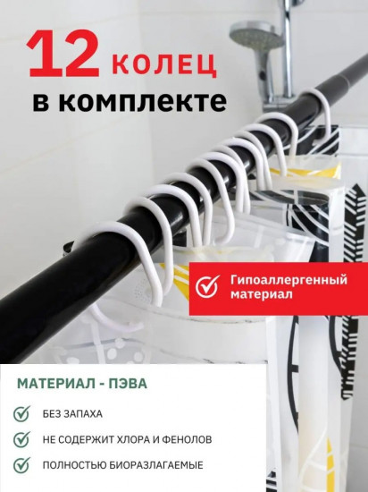 Штора для ванной