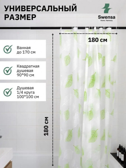 Штора для ванной