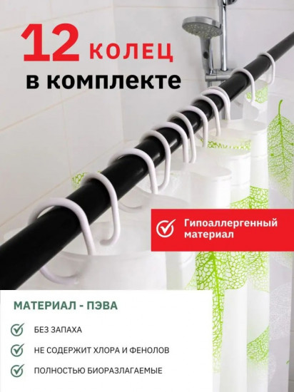 Штора для ванной