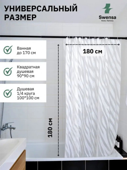 Штора для ванной