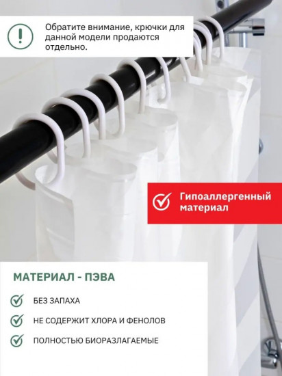 Штора для ванной