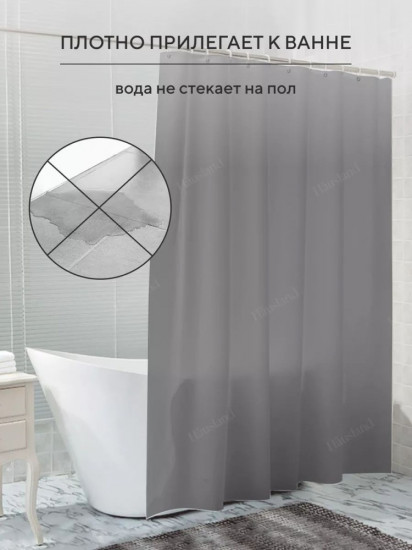 Штора для ванной